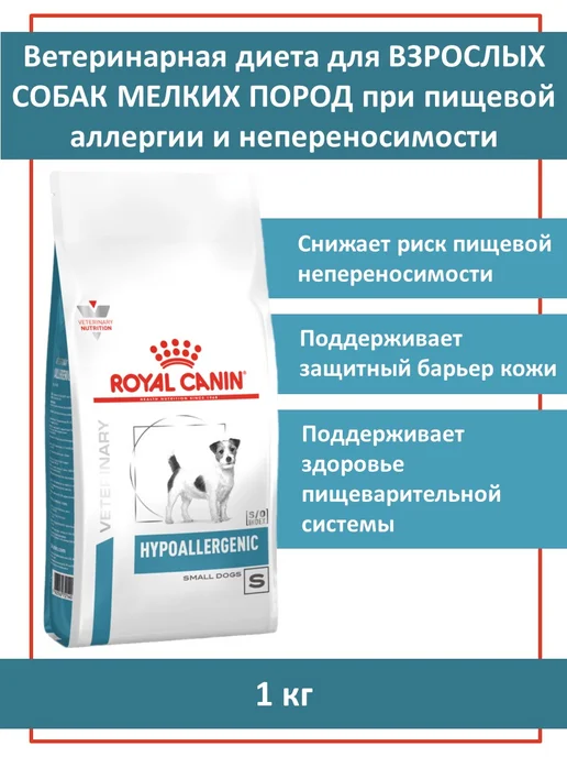 Сухой корм Royal canin Canin. Ветеринарная для собак, 1 кг