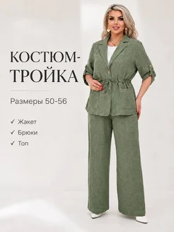 Костюм тройка нарядный и для офиса