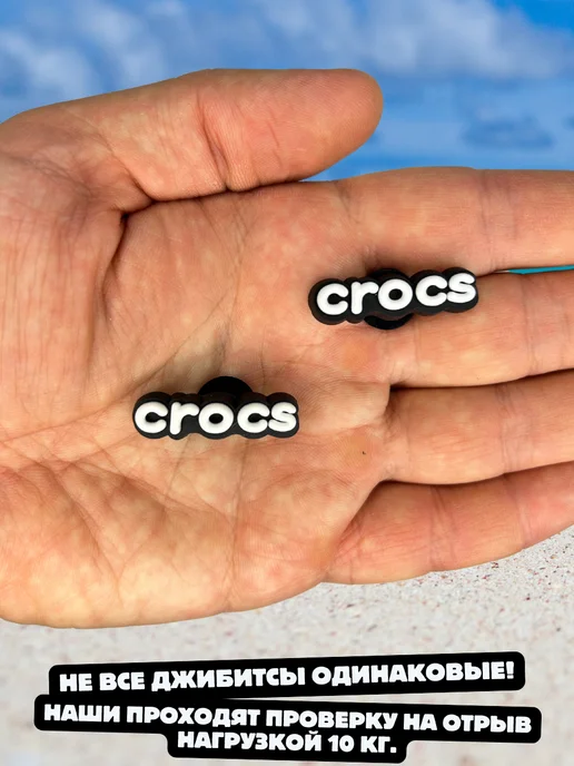 Дзябитсы Джибитсы на крокс надпись crocs, черный, фото 2