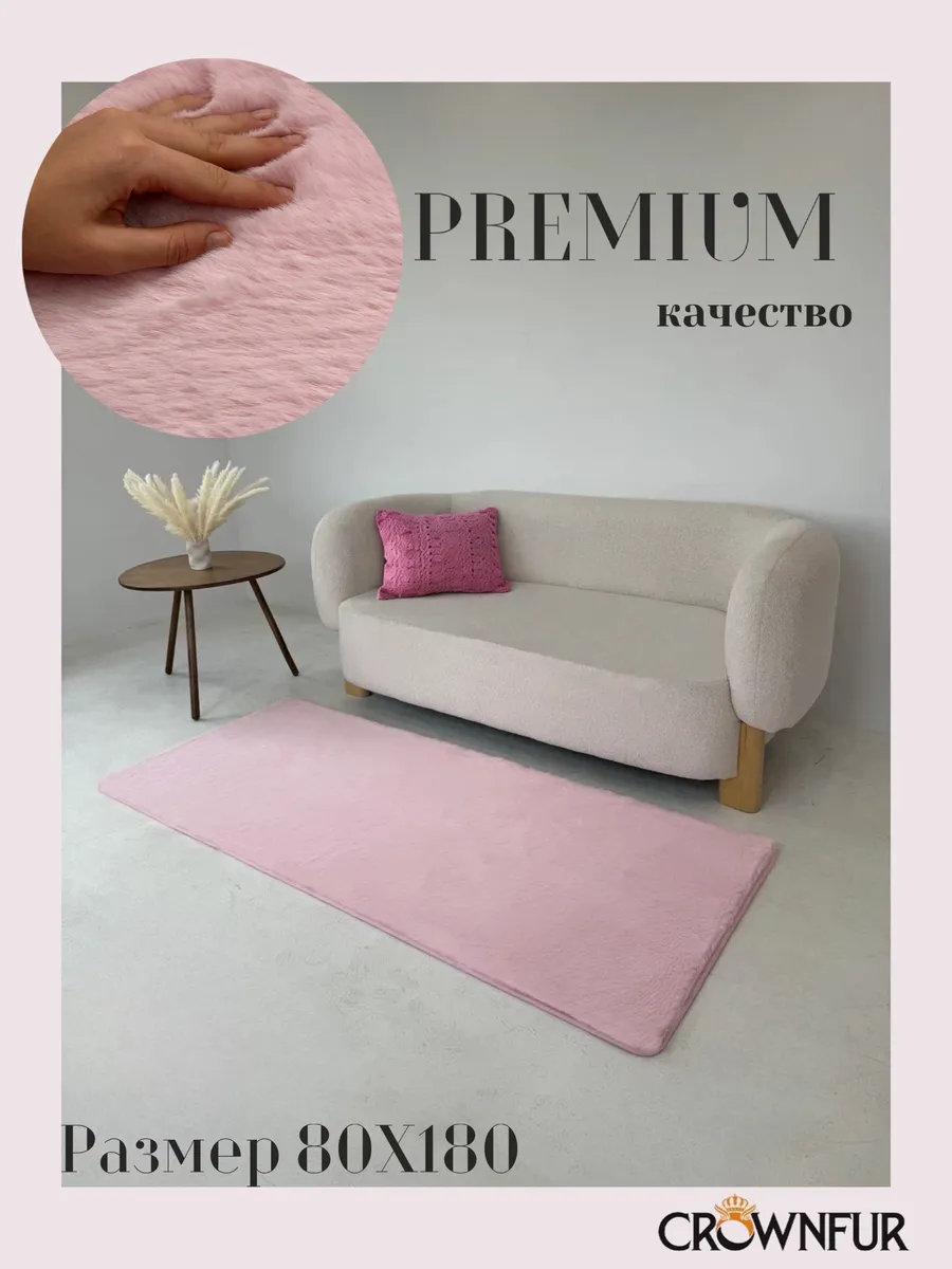 Коврики комнатные 80X180cm