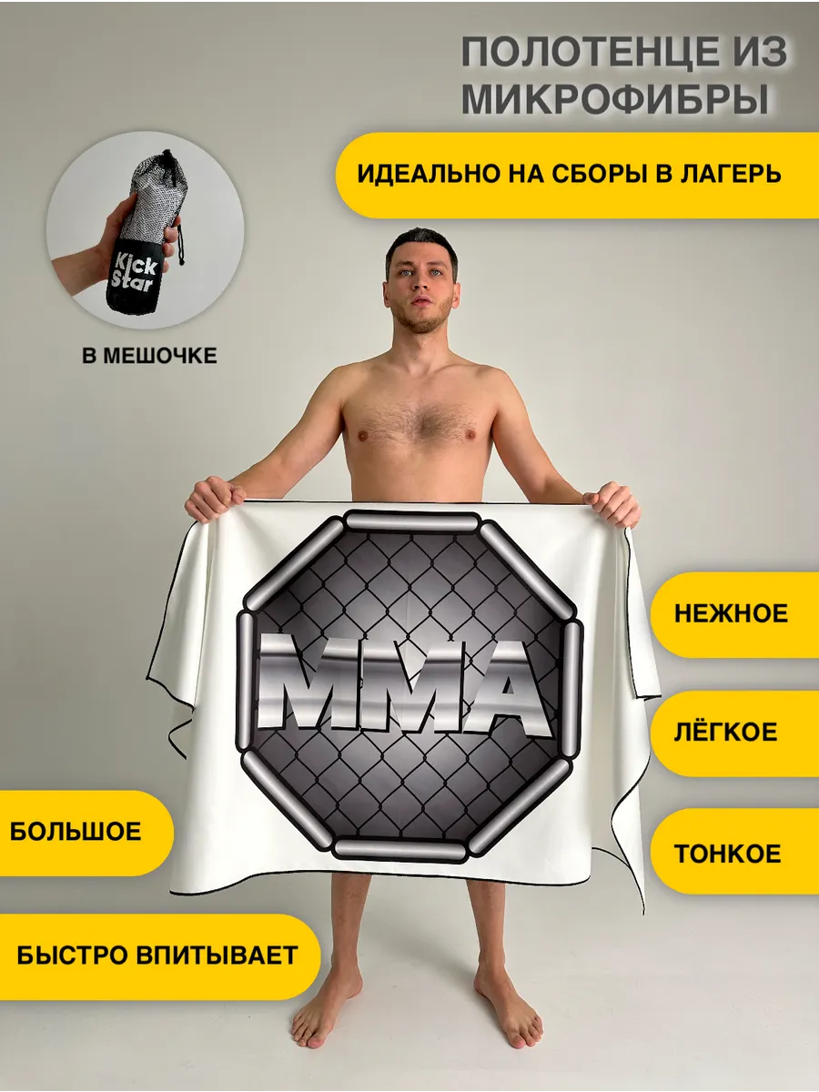 Полотенце спортивное ММА
