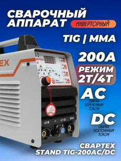 Сварочный аппарат Stand TIG-200 AC/DC инверторный СВАРТЕХ 309981003 купить за 24 035 ₽ в интернет-магазине Wildberries