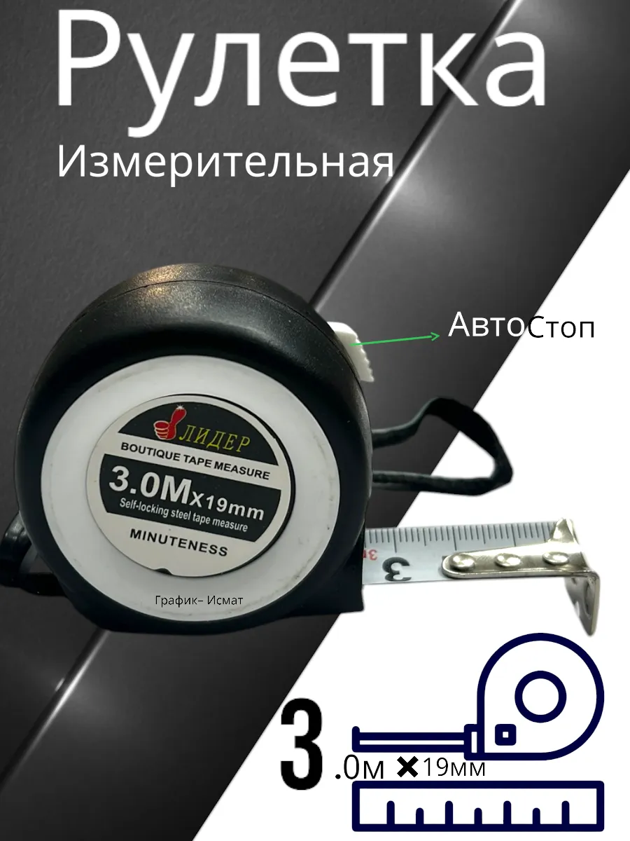Рулетка измерительная 3м.