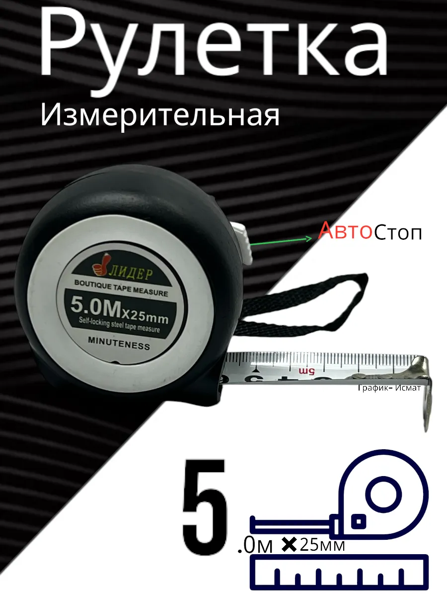 Рулетка измерительная 5м.