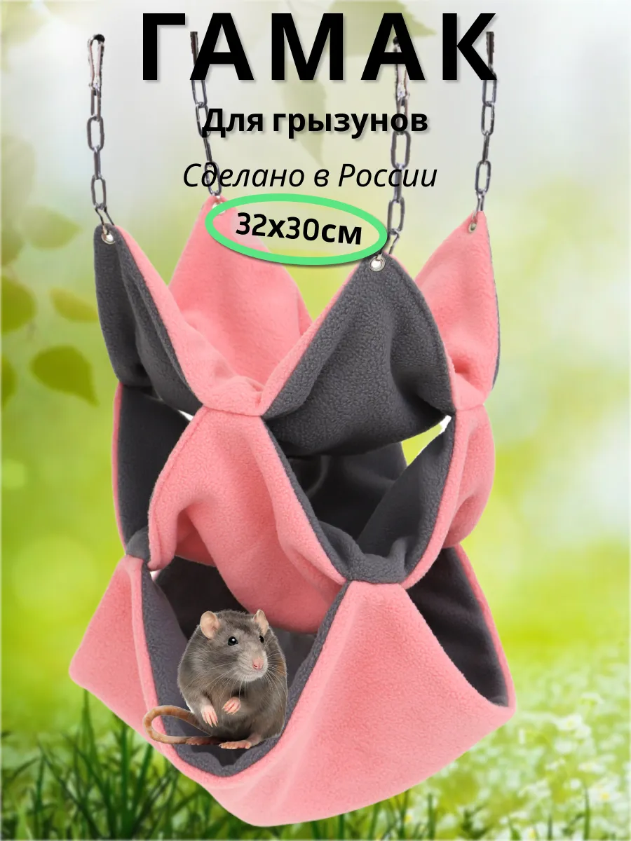 Гамак трехъярусный в клетку для грызунов крыс