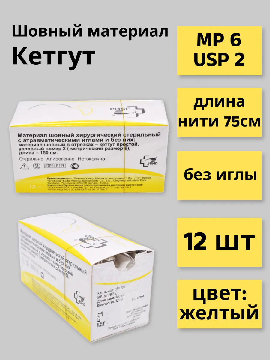 Материал шовный хирургический стерильный кетгут Без иглы