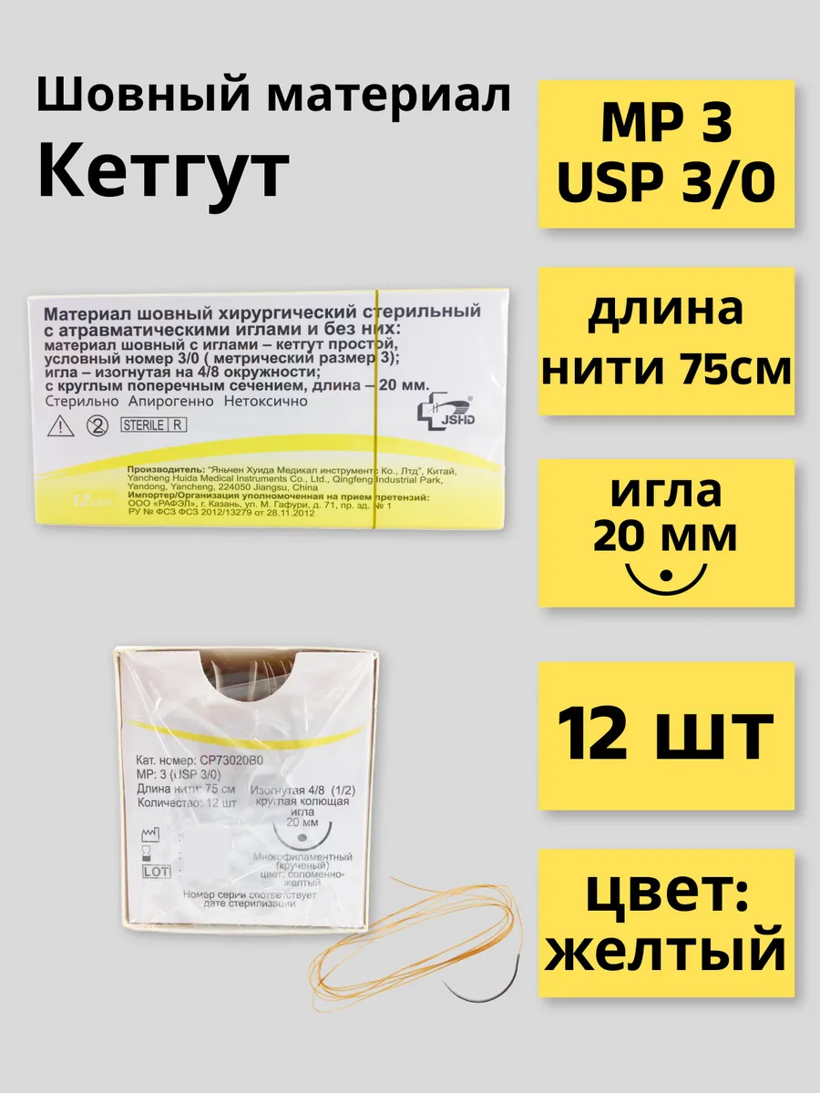 Материал шовный хирургический стерильный кетгут