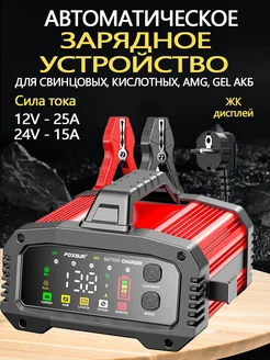 Зарядное устройство для аккумулятора акб FPT-250 25A Foxsur 309988469 купить за 4 422 ₽ в интернет-магазине Wildberries