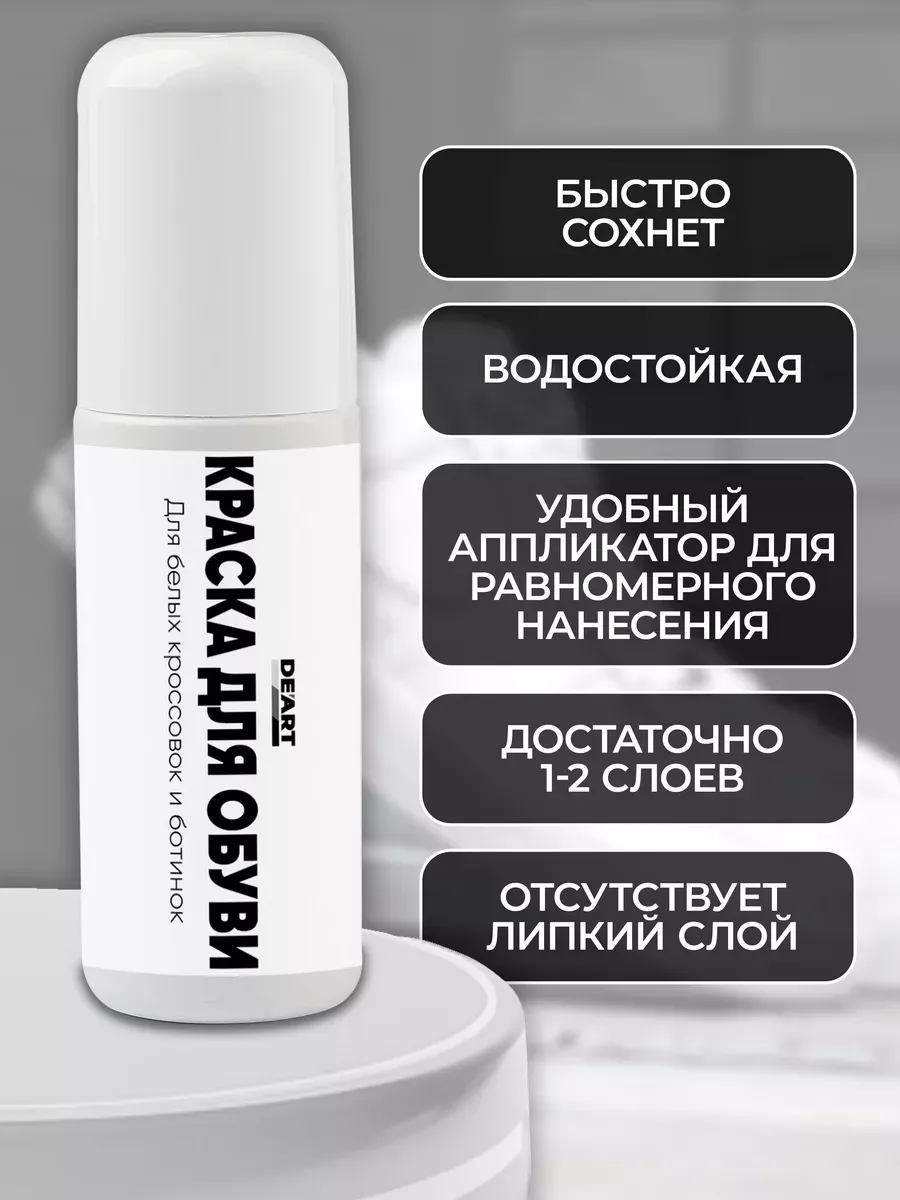 Средство для обновления белой обуви фото 5