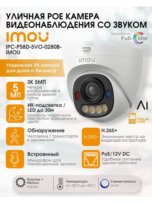 Imou Уличная PoE Камера видеонаблюдения PS8D 5MP со звуком, белый, фото 2