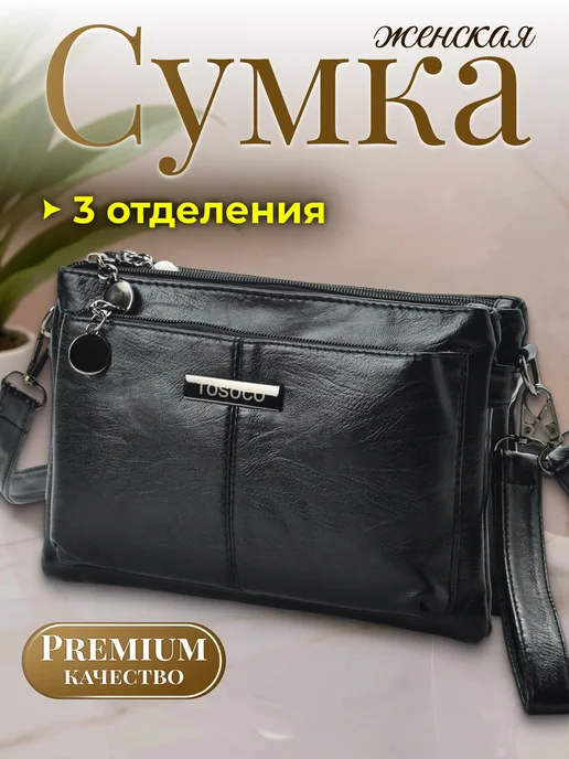 ToteTrend Сумка через плечо маленькая, вариант