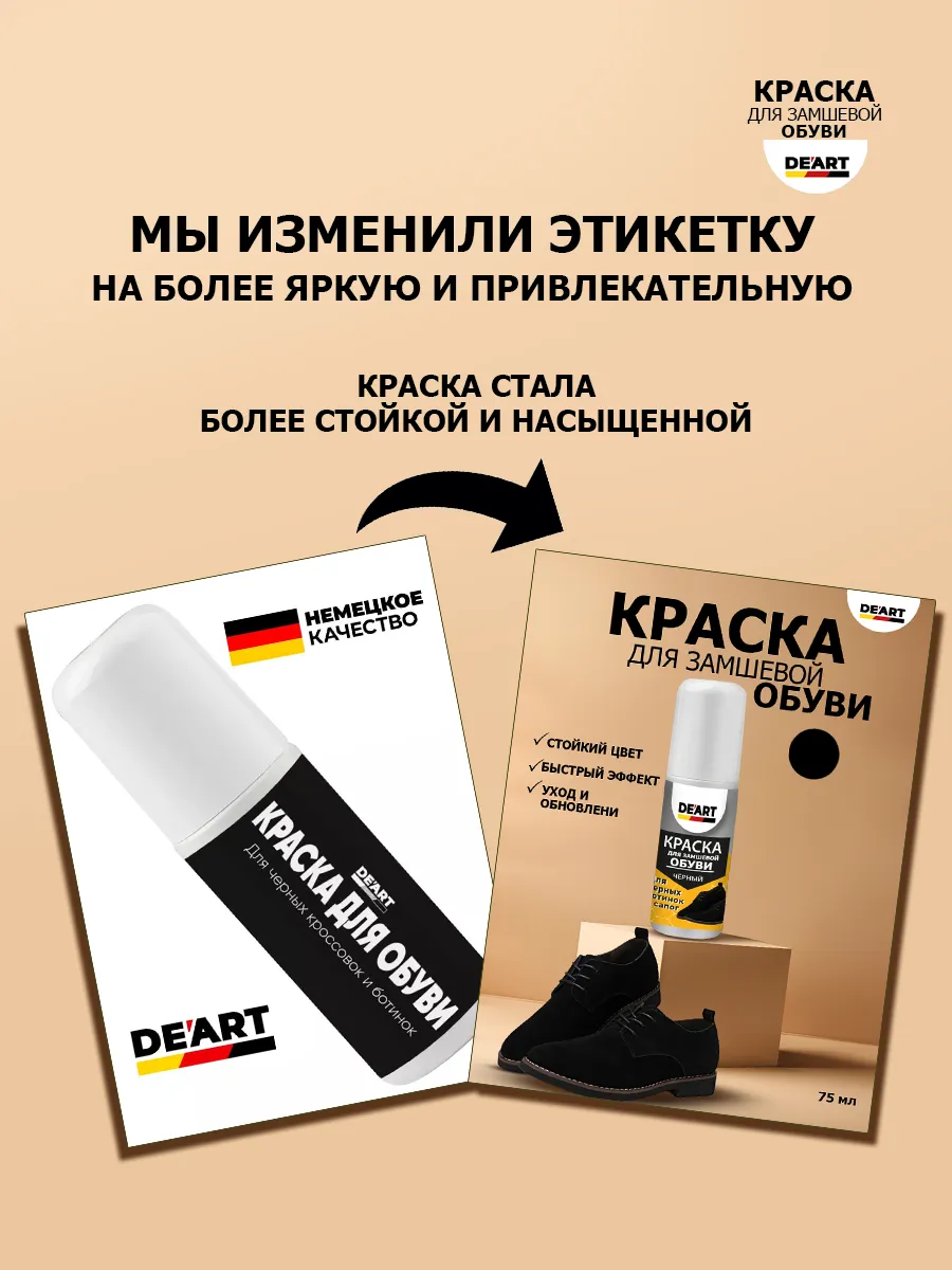 Средство для обновления черной обуви фото 2