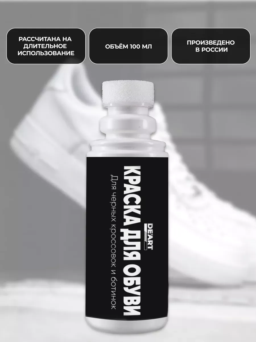 Средство для обновления черной обуви фото 3