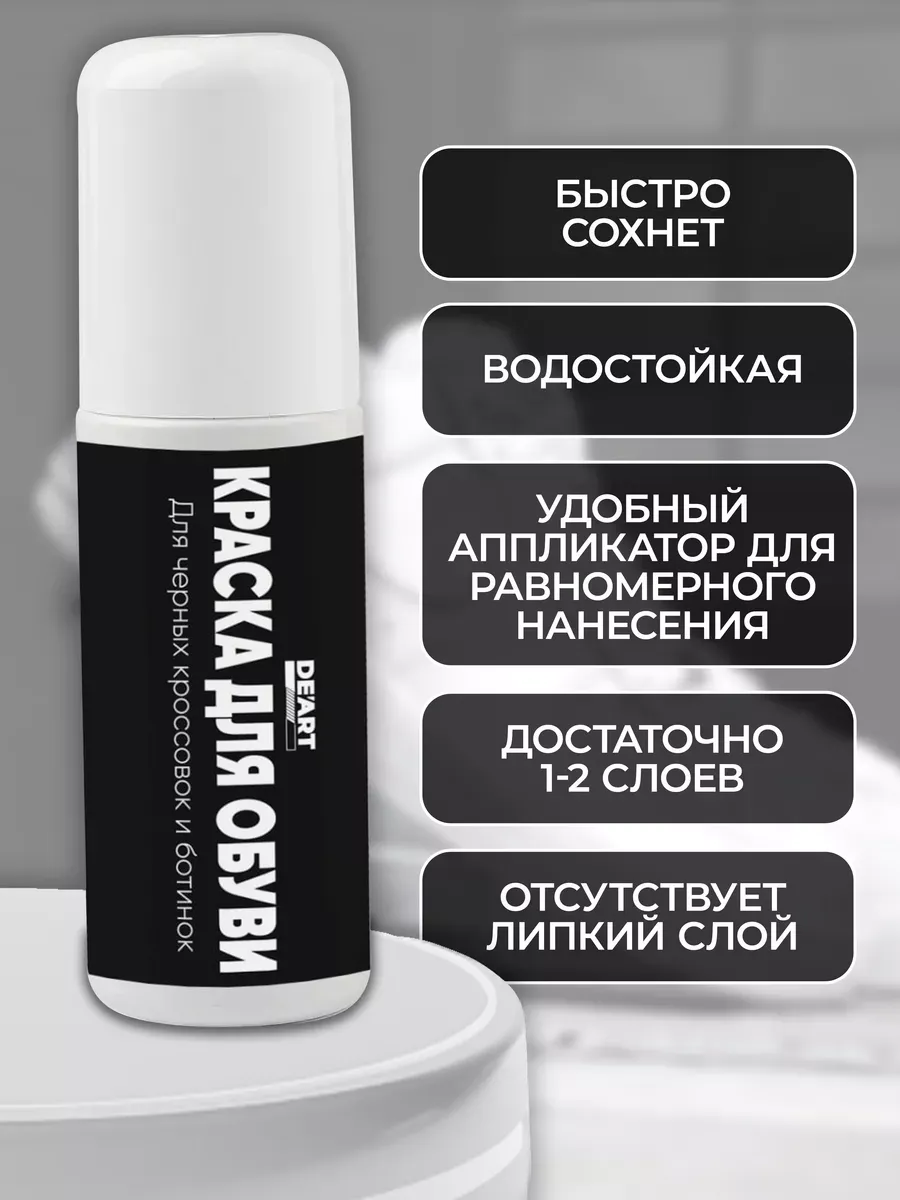 Средство для обновления черной обуви фото 5
