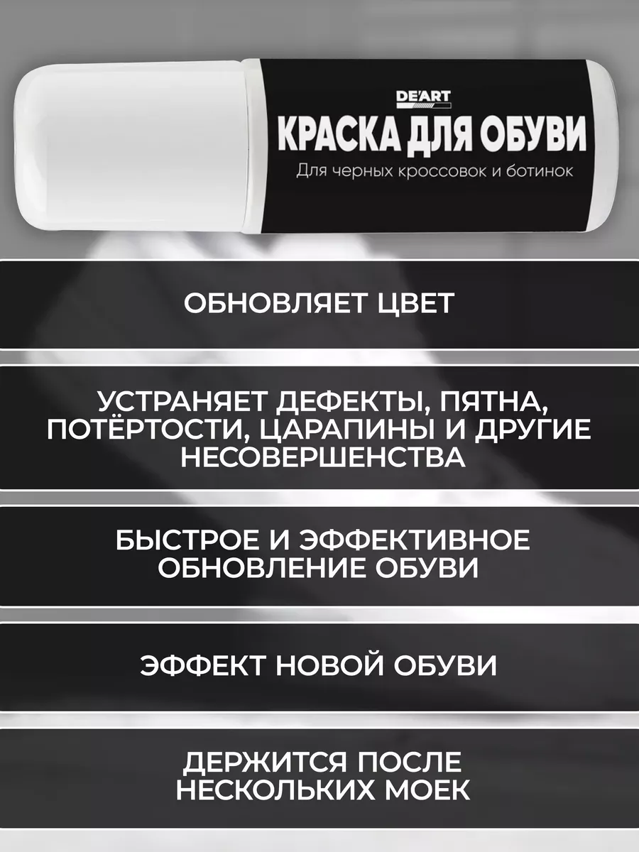 Средство для обновления черной обуви фото 6