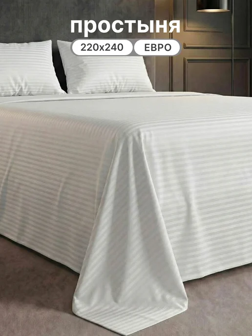 PRO_СОН Простынь евро 220х240 без резинки, 220x240