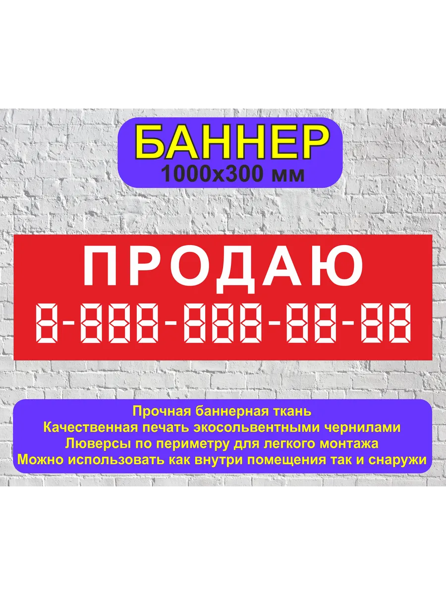 информационная табличка продаю1