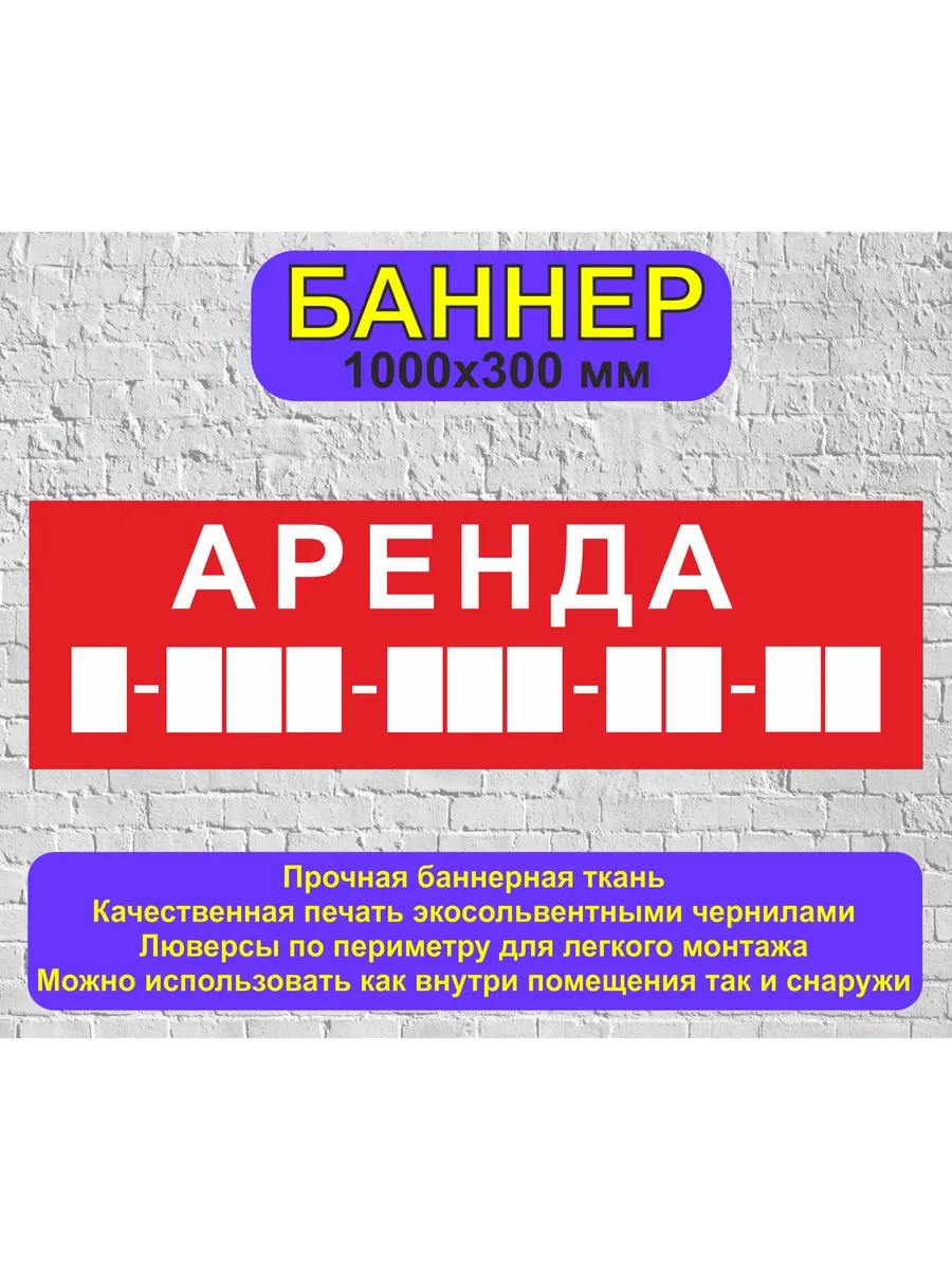 информационная табличка аренда