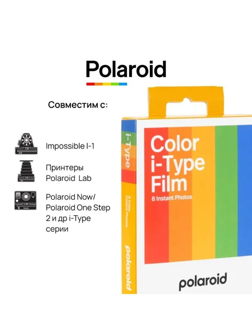 polaroid Кассета для I-Type Color Film, 24 белая рамка, белый, фото 2