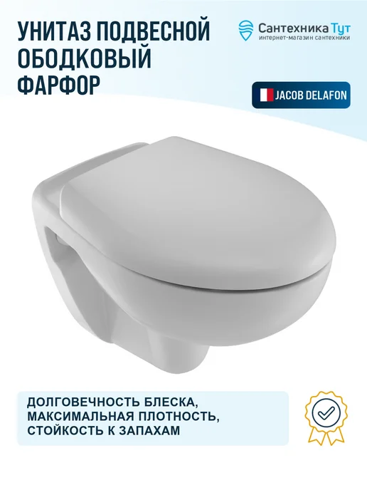 Jacob Delafon Унитаз подвесной Brive без сиденья с ободком, белый, фото 3