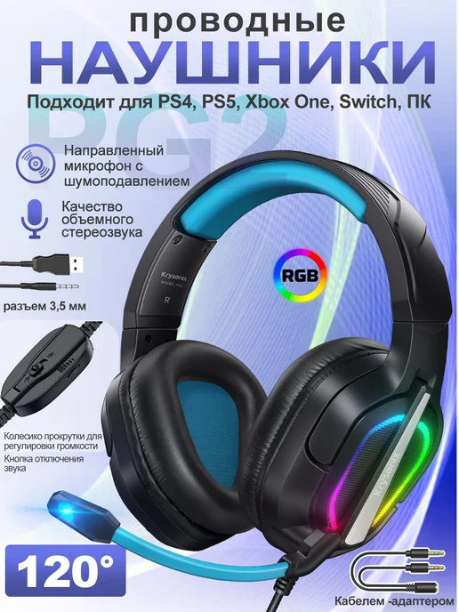 Xastomes Наушники проводные с микрофоном и RGB подсветкой-PG2, черный