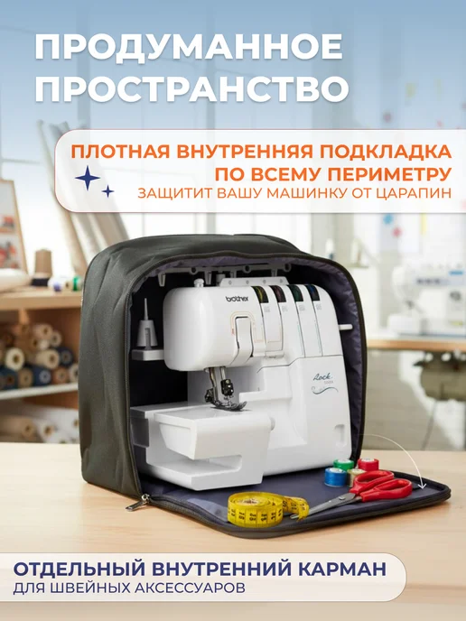 сумка чехол для оверлока, вариант, фото 3