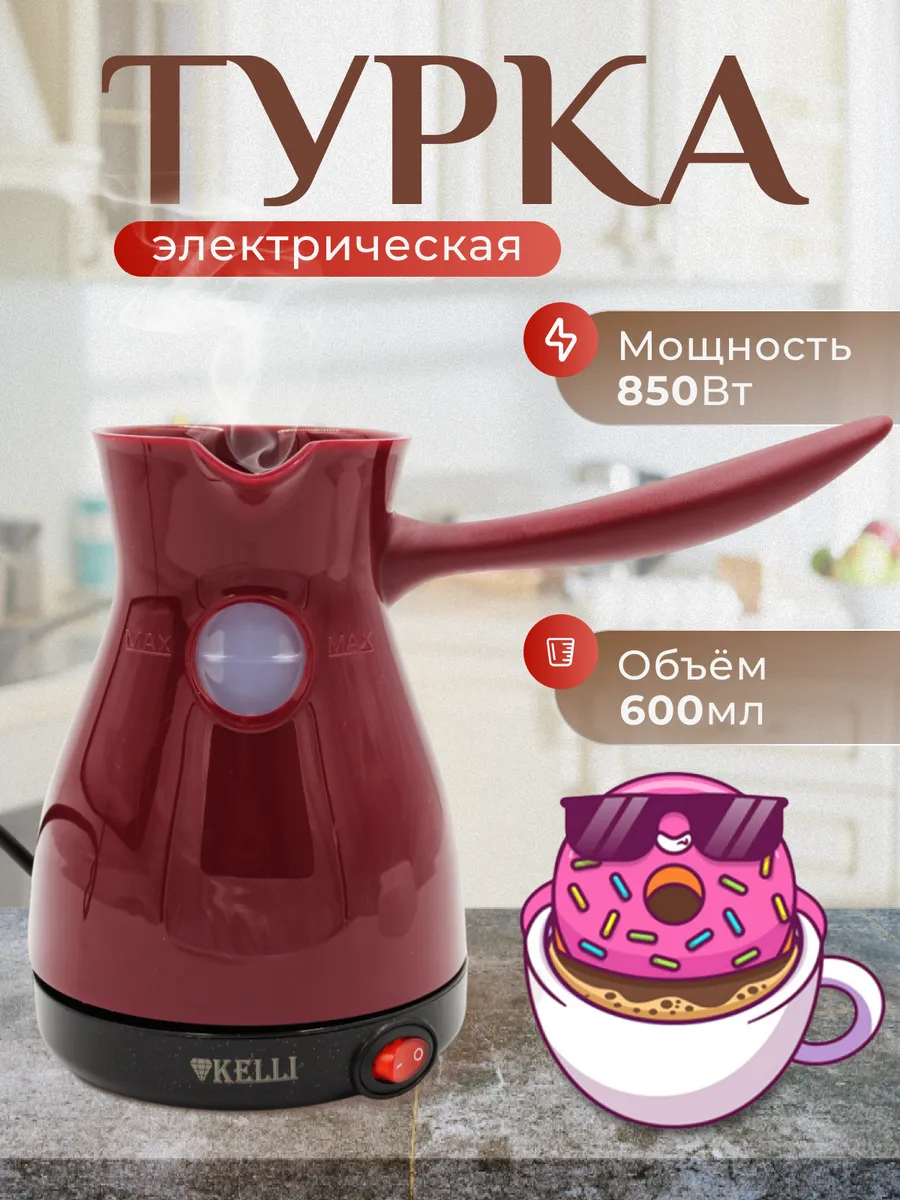 Турка электрическая кофеварка KELLI