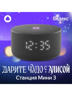 Умная колонка Станция Мини 3 с Алисой, черная Яндекс 310010447 купить за 7 614 ₽ в интернет‑магазине Wildberries
