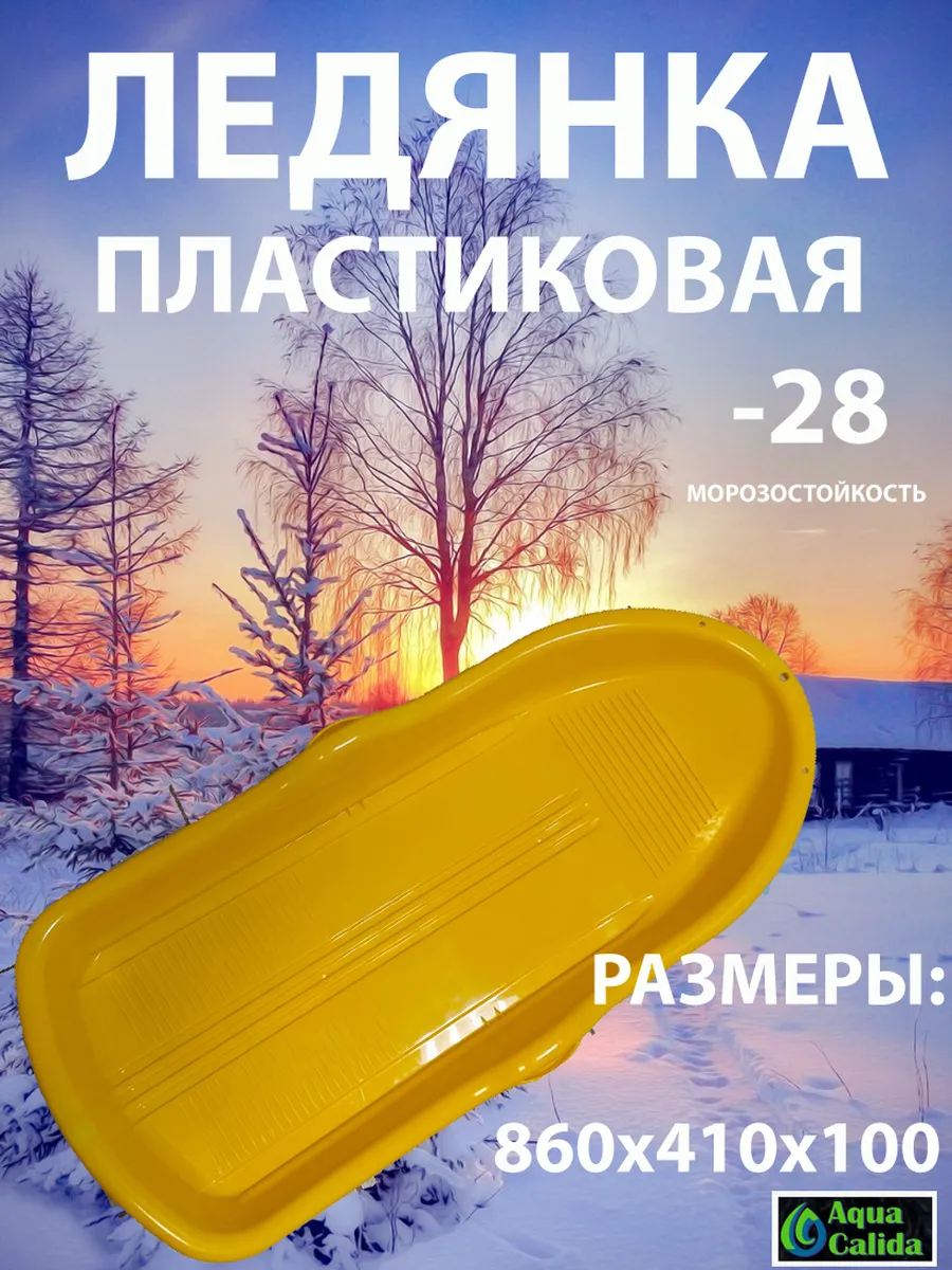 Санки ледянки детские