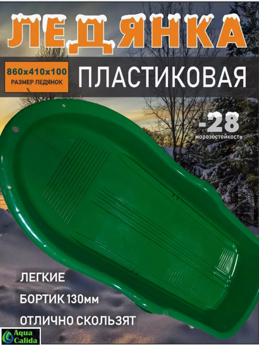 Санки ледянки детские