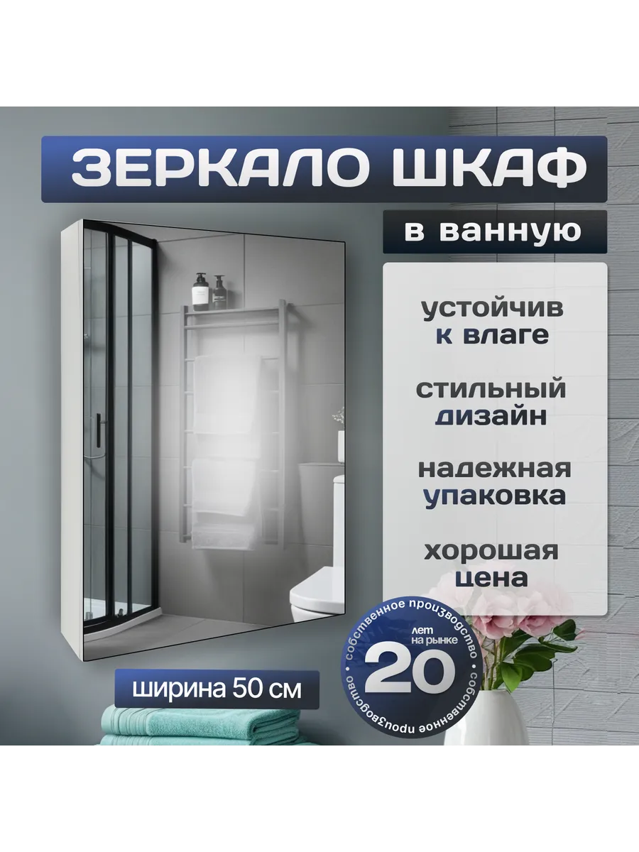 Шкаф в ванную навесной с зеркалом 50 см