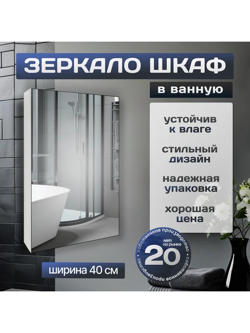 Зеркальный Лев Шкаф в ванную навесной с зеркалом 40 см, белый