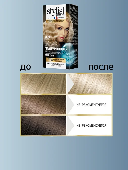 Stilist Color Pro краска для волос StylistColorPro 9.0 Натуральный блонд, вариант, фото 4