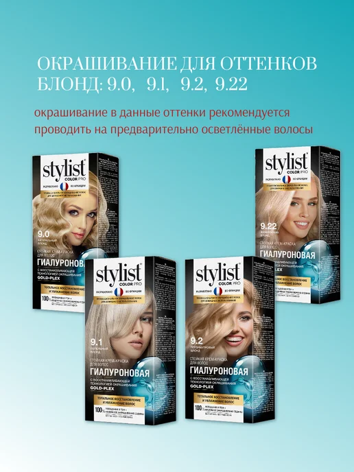 Stilist Color Pro краска для волос StylistColorPro 9.0 Натуральный блонд, вариант, фото 5