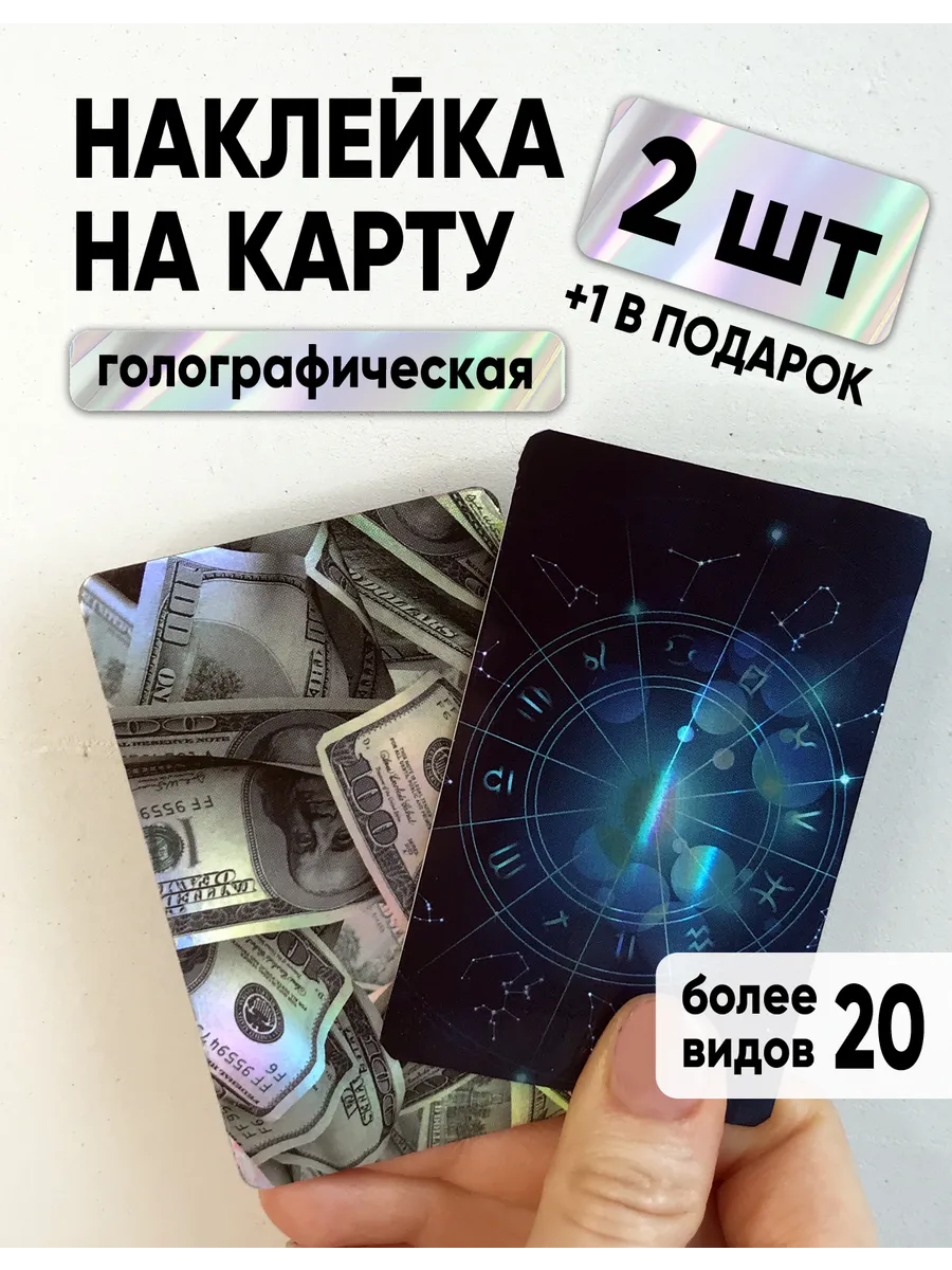 Наклейка на карту Знаки зодиака и Гороскоп