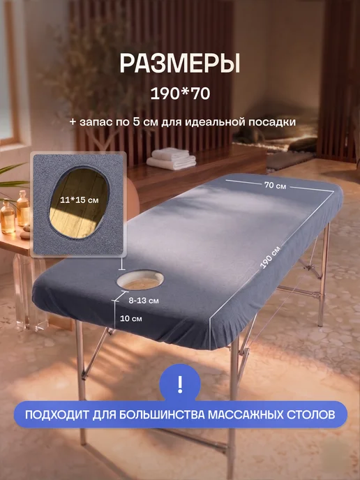 Able-table Чехол темно-серый на массажный стол 190х70, вырез без ворота, 190x70, фото 4