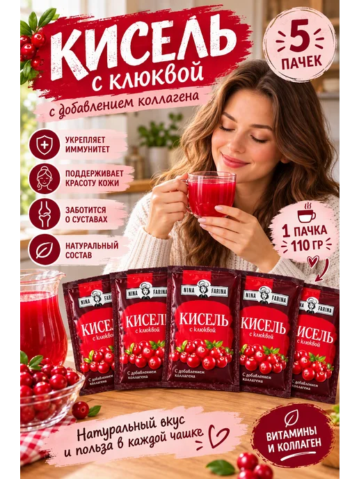 Nina Farina Кисель с облепихой 110гр, 5шт, 110 г, 5 шт