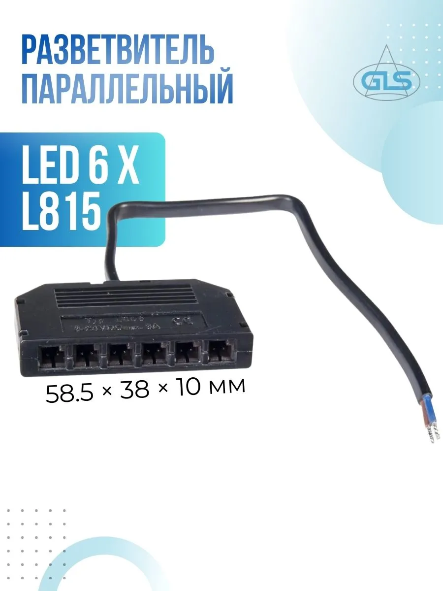 Разветвитель параллельный для блоков питания 6хL815