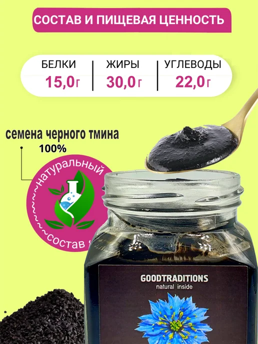 Добрые традиции Урбеч из семян тмина черного 230 г, 230 г, фото 2