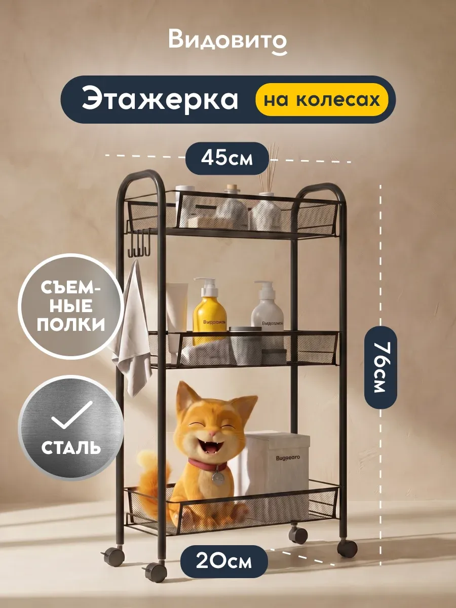 Металлическая этажерка для кухни и ванной