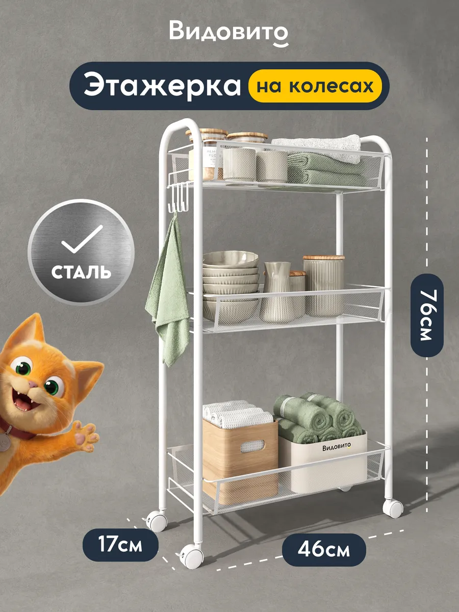 Металлическая этажерка для кухни и ванной