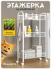 Металлическая этажерка для кухни и ванной Vidovito 310032085 купить за 809 ₽ в интернет‑магазине Wildberries