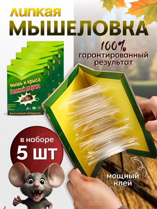 KUDZU Мышеловка для мышей клеевая ловушка от крыс, зеленый