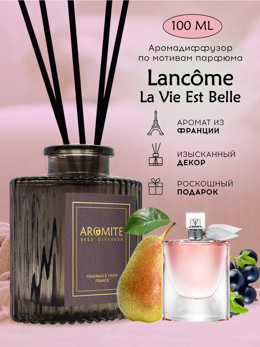 Диффузор для дома с палочками Lancome, 100 мл