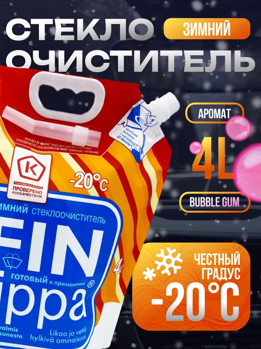 FinTippa Стеклоочиститель -20С, Nozzle, 4 литра, 4 л