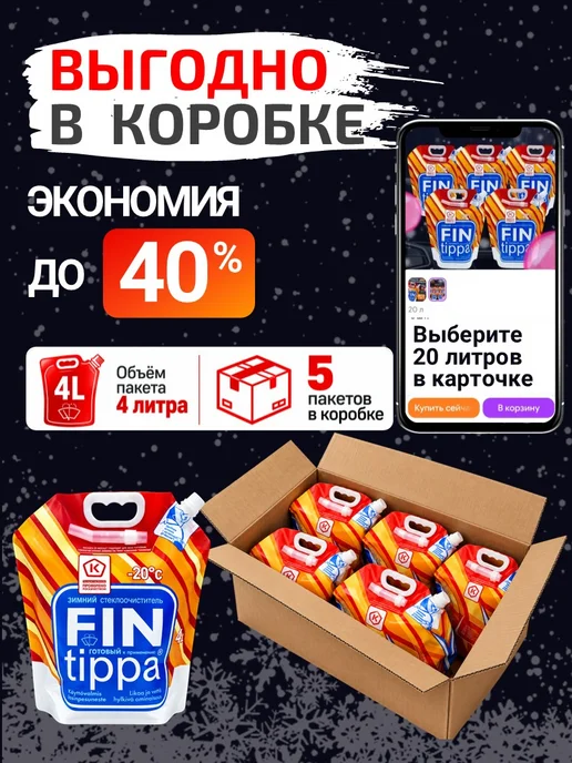 FinTippa Стеклоочиститель -20С, Nozzle, 4 литра, 4 л, фото 2