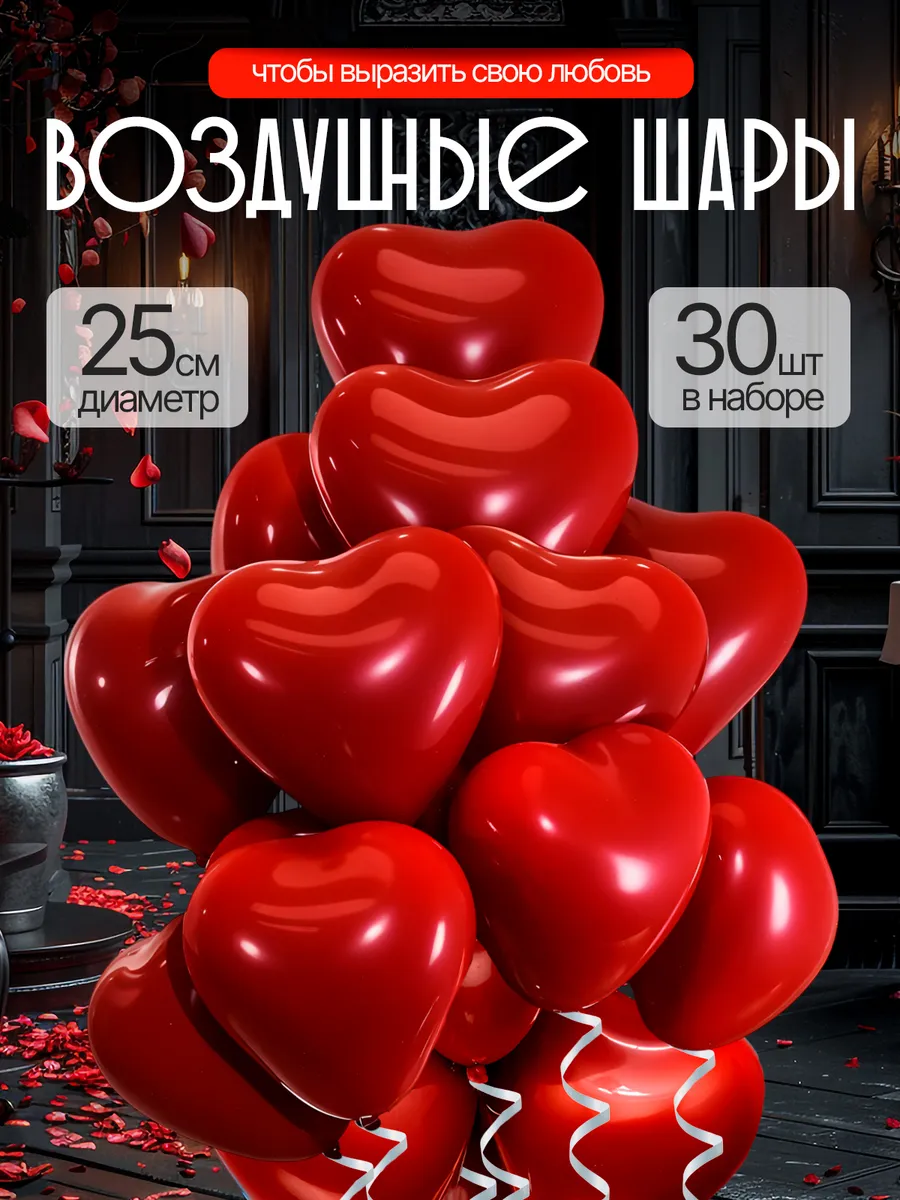 Воздушные шарики сердечки 30шт