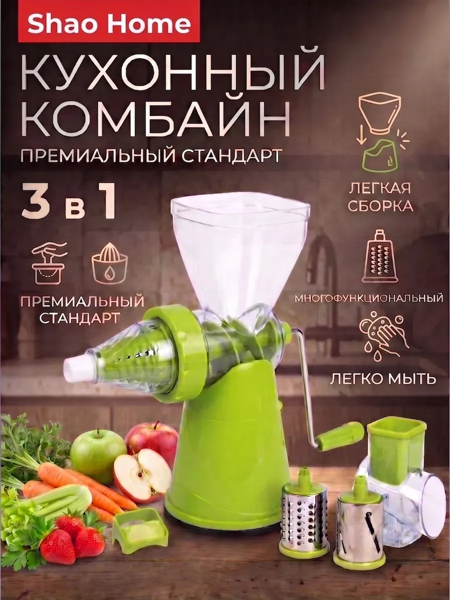 Овощерезка-соковыжималка