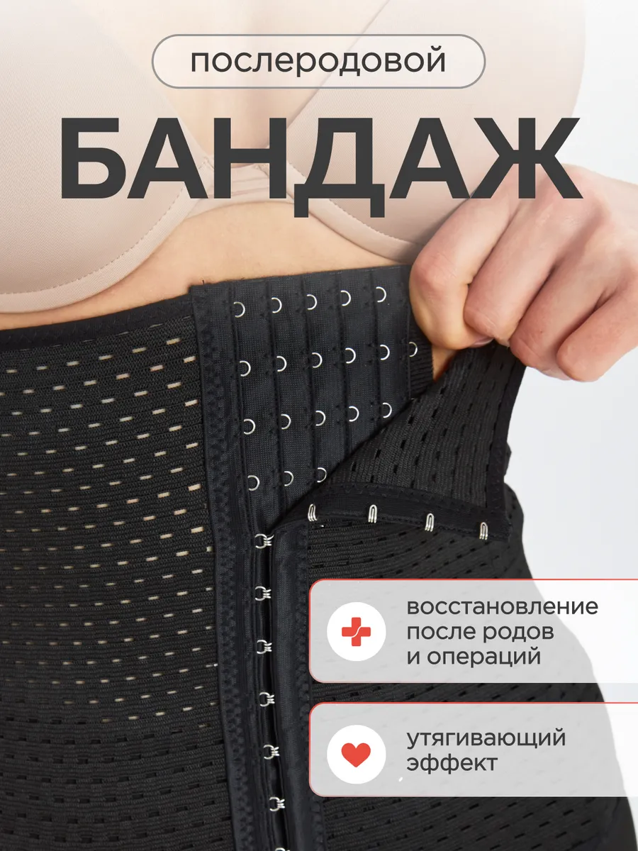 Бандаж утягивающий после родов и кесарево на живот
