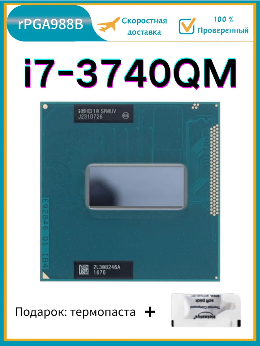 Процессор Core I7 3740QM i7-3740qm SR0UV 2,7 ГГц 45 Вт CPU